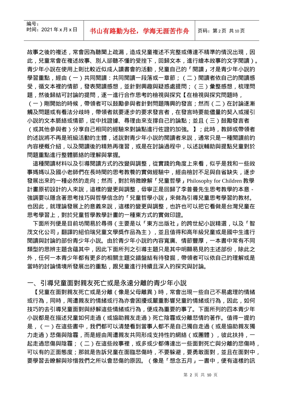 值得和高年级儿童(或国中生)一起阅读讨论的青少年小说_第2页