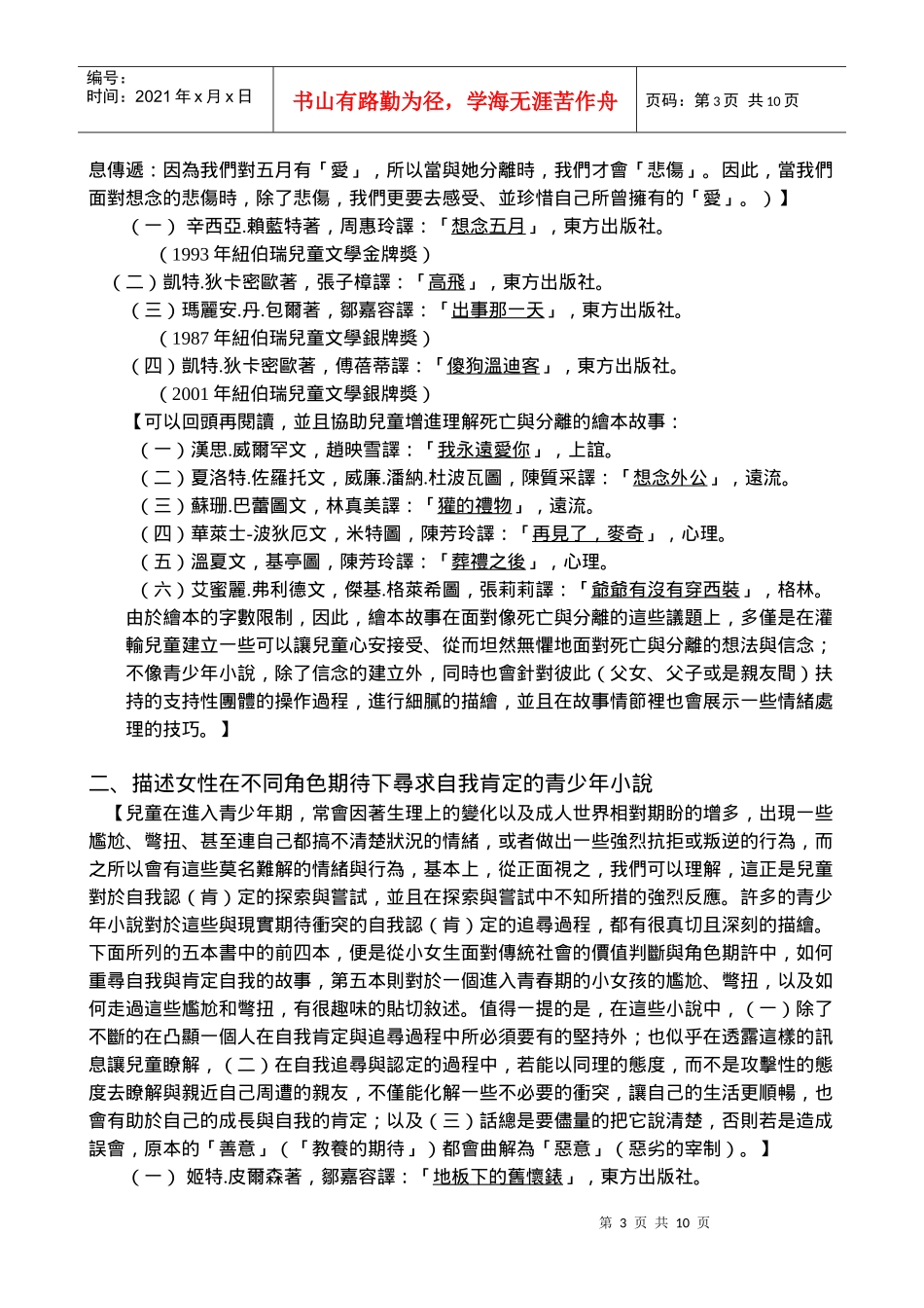 值得和高年级儿童(或国中生)一起阅读讨论的青少年小说_第3页