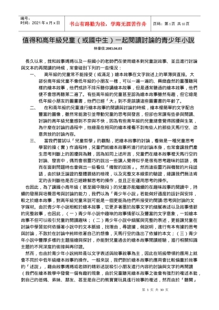 值得和高年级儿童(或国中生)一起阅读讨论的青少年小说