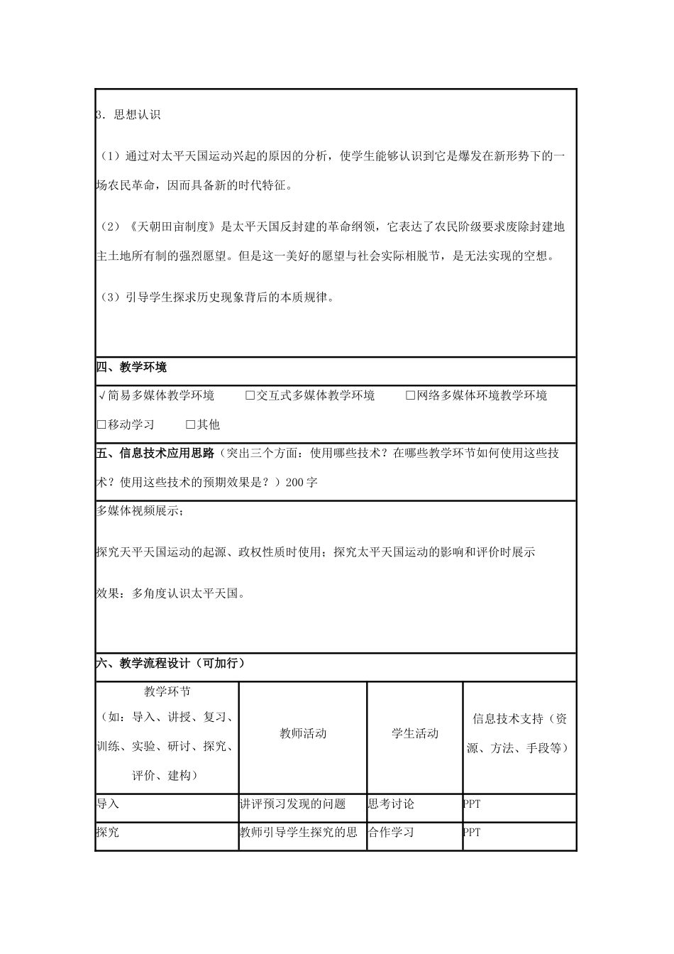 高中历史 第13课 太平天国运动教案6 岳麓版必修1-岳麓版高一必修1历史教案_第2页