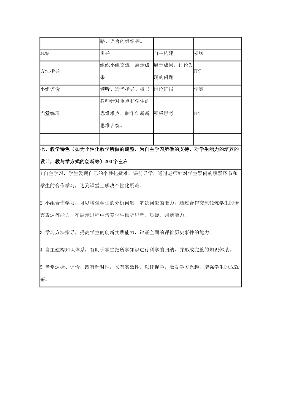 高中历史 第13课 太平天国运动教案6 岳麓版必修1-岳麓版高一必修1历史教案_第3页