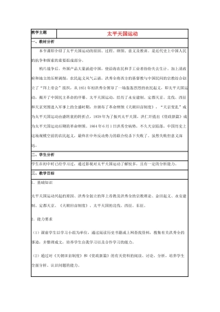 高中历史 第13课 太平天国运动教案6 岳麓版必修1-岳麓版高一必修1历史教案