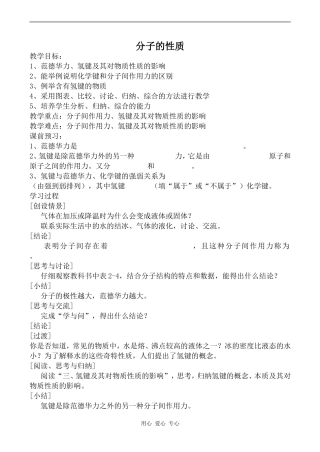 高中化学分子的性质2人教版选修三