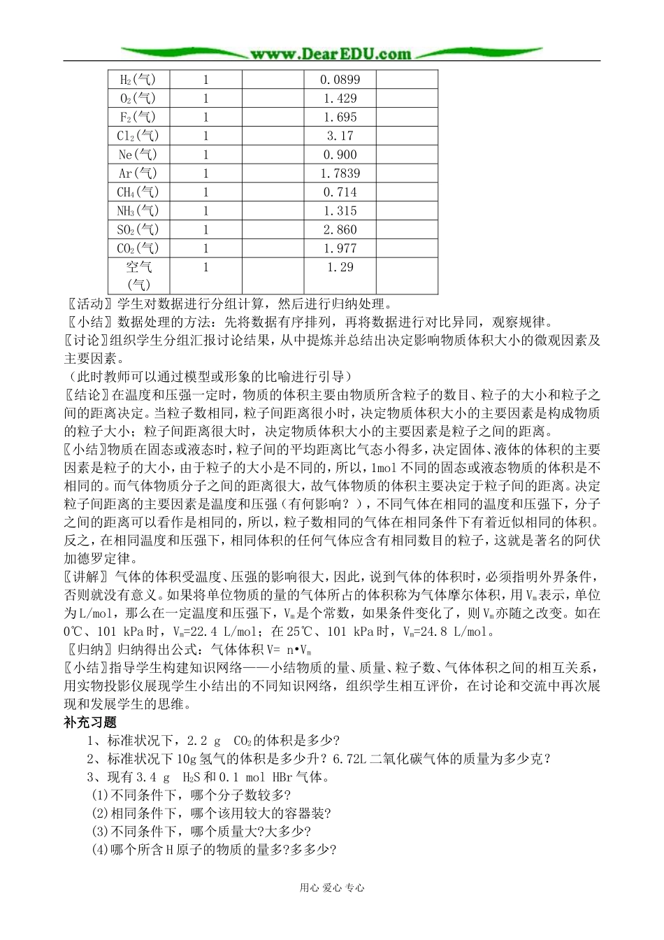 高中化学化学计量在实验中的应用教案2新课标 人教版 必修1_第2页