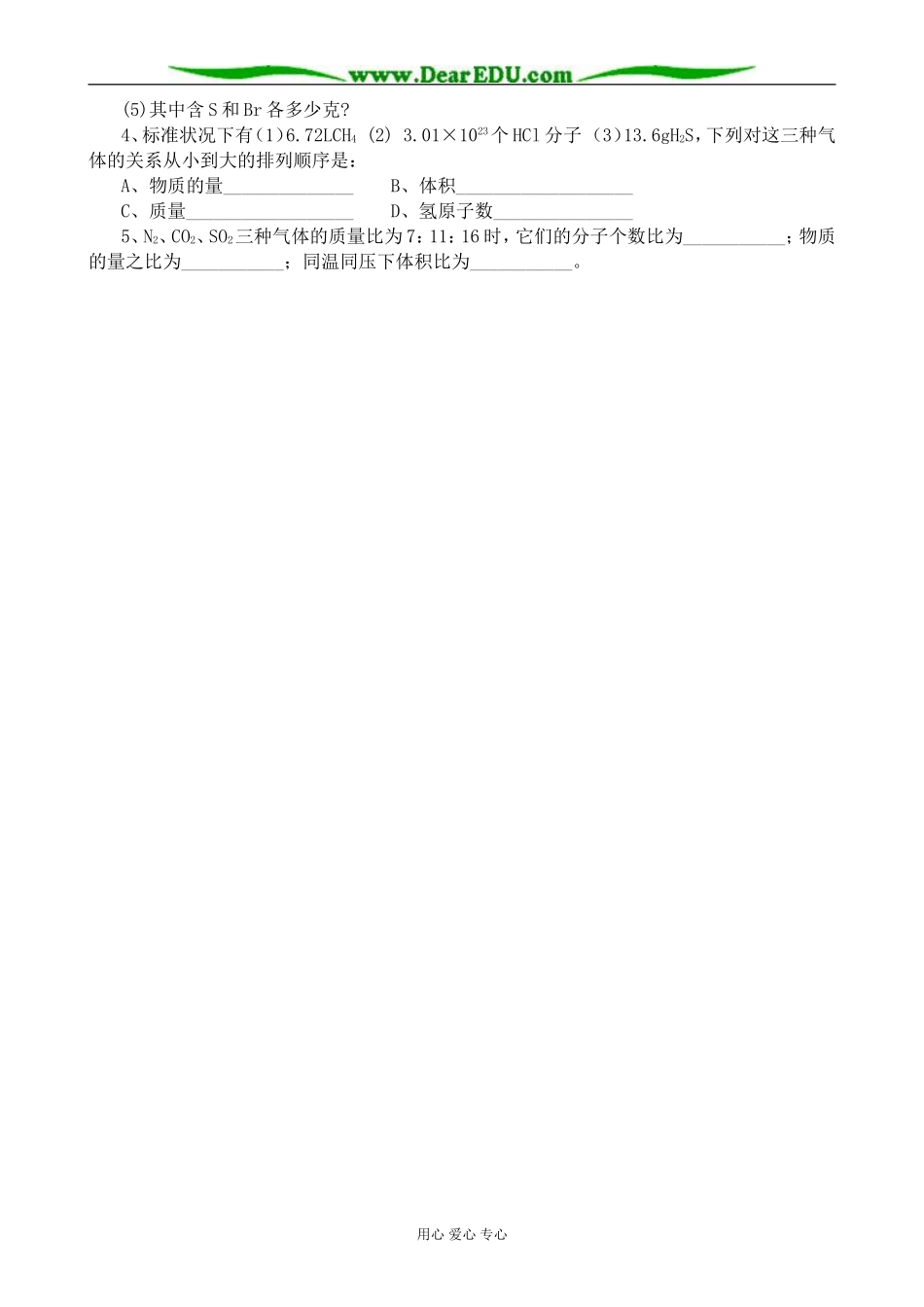 高中化学化学计量在实验中的应用教案2新课标 人教版 必修1_第3页