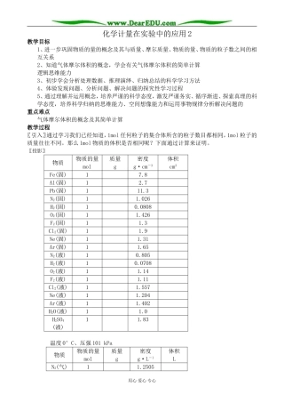 高中化学化学计量在实验中的应用教案2新课标 人教版 必修1