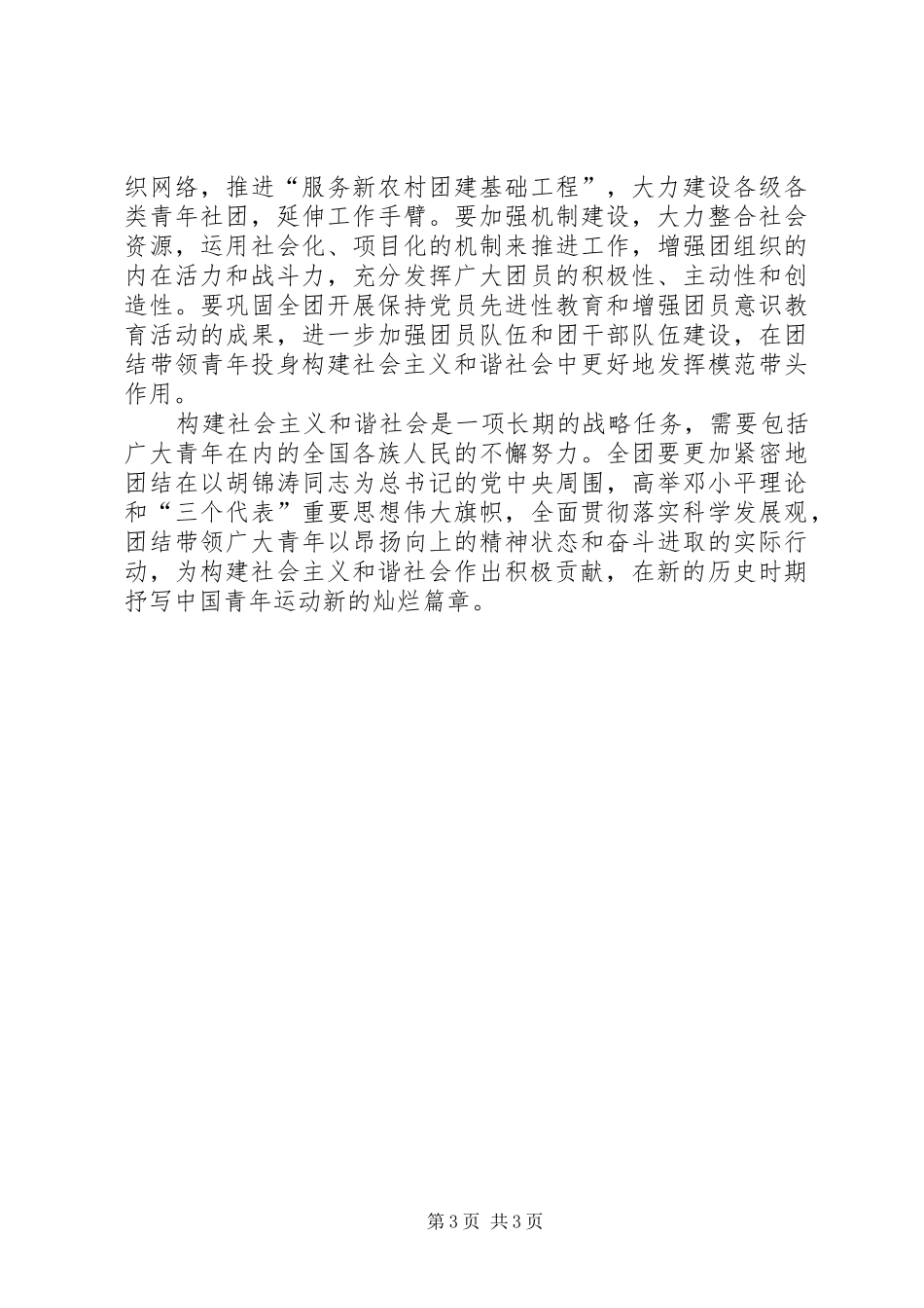 学习十六届六中全会精神心得体会(政府公务员)_第3页