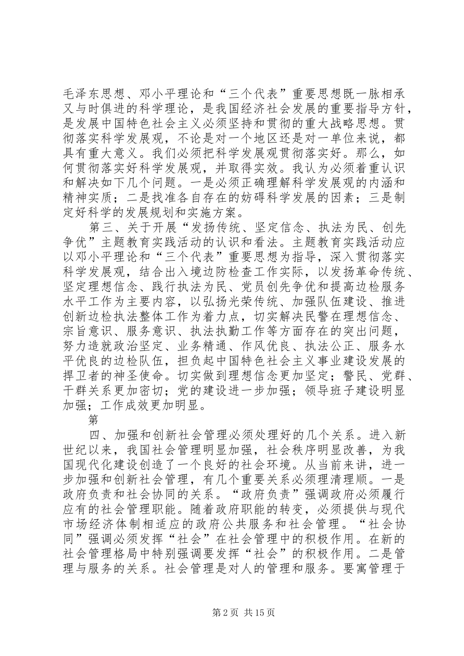 青年干部学习心得体会_第2页