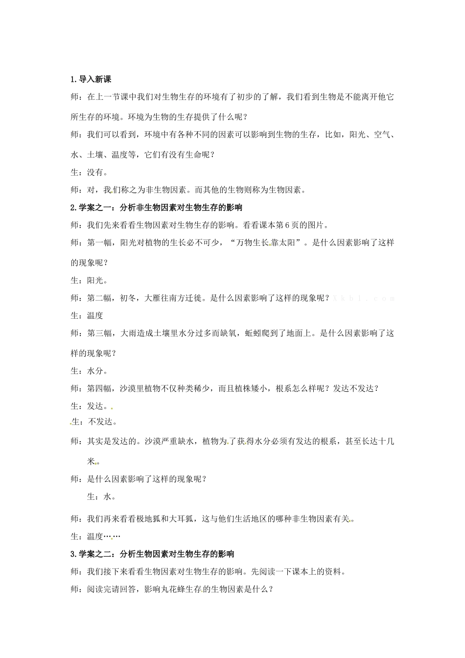 江苏省泰州市姜堰区港口初级中学七年级生物上册 2.2 环境影响生物的生存教案 苏科版_第2页