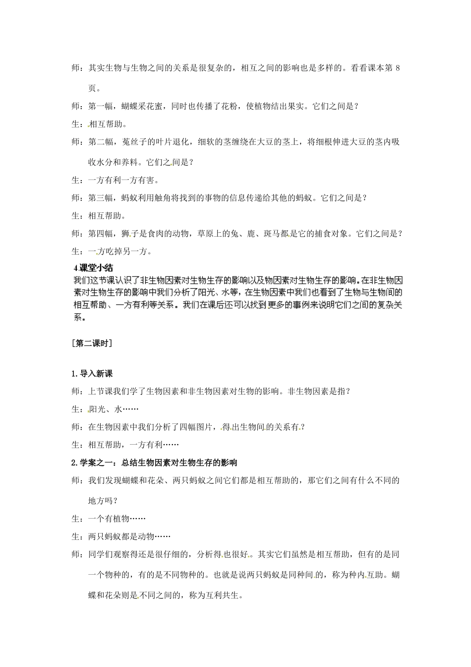 江苏省泰州市姜堰区港口初级中学七年级生物上册 2.2 环境影响生物的生存教案 苏科版_第3页