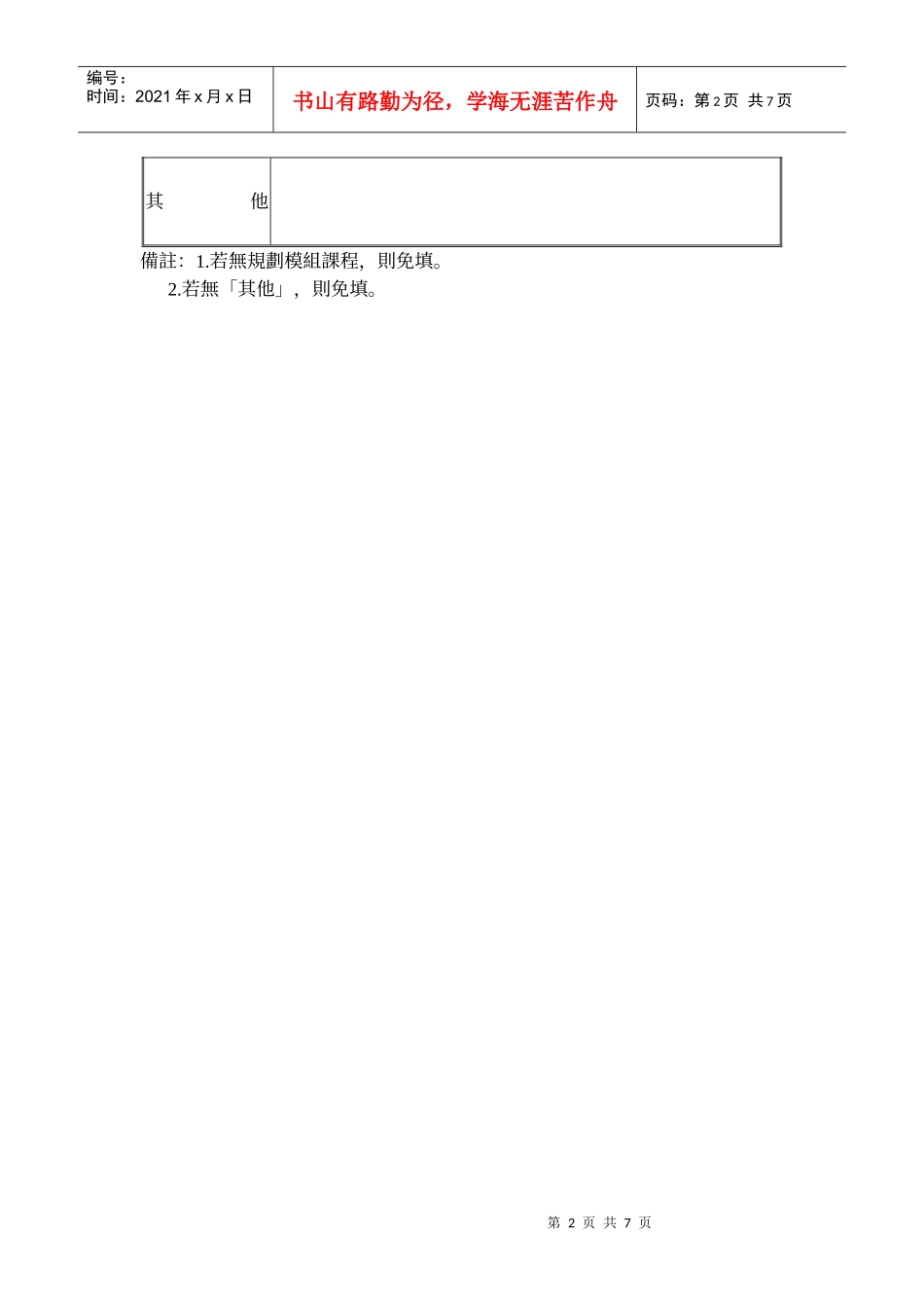 化工群化工科订定部定核心科目_第2页