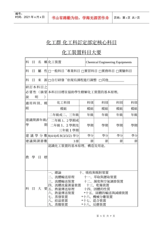 化工群化工科订定部定核心科目