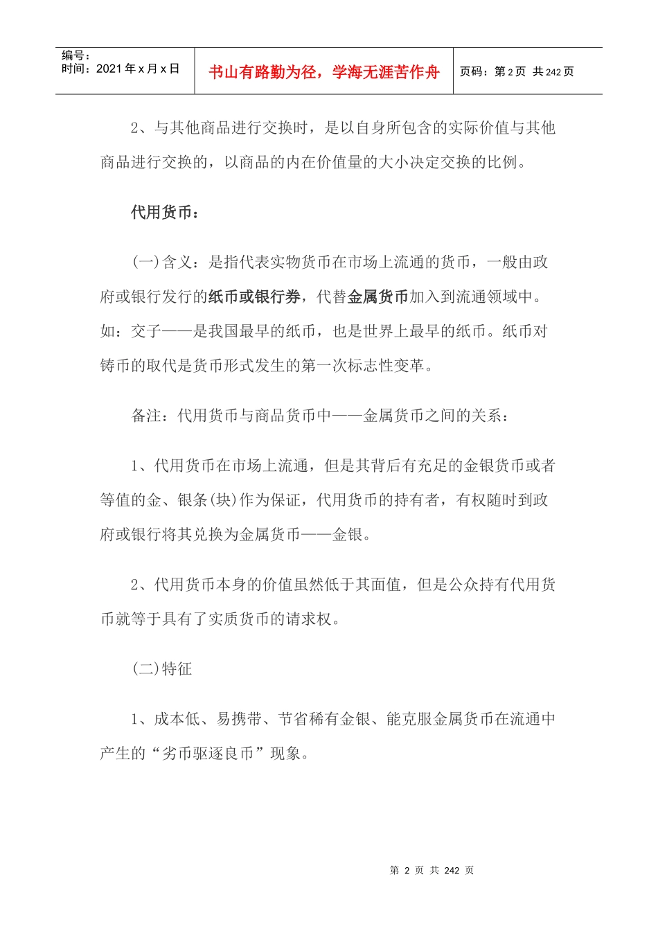 XXXX年初级经济师金融知识_第2页