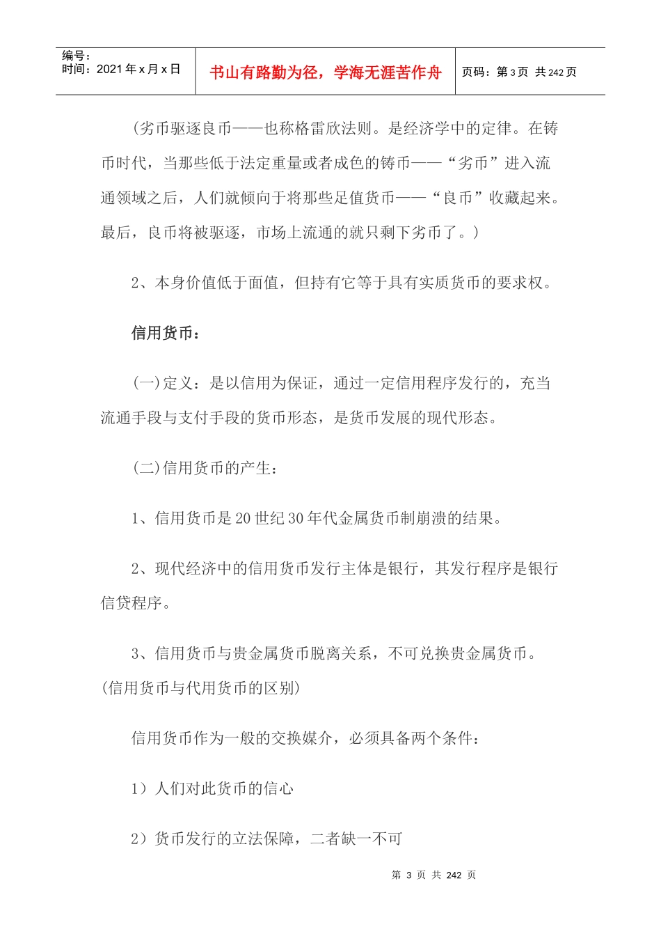 XXXX年初级经济师金融知识_第3页