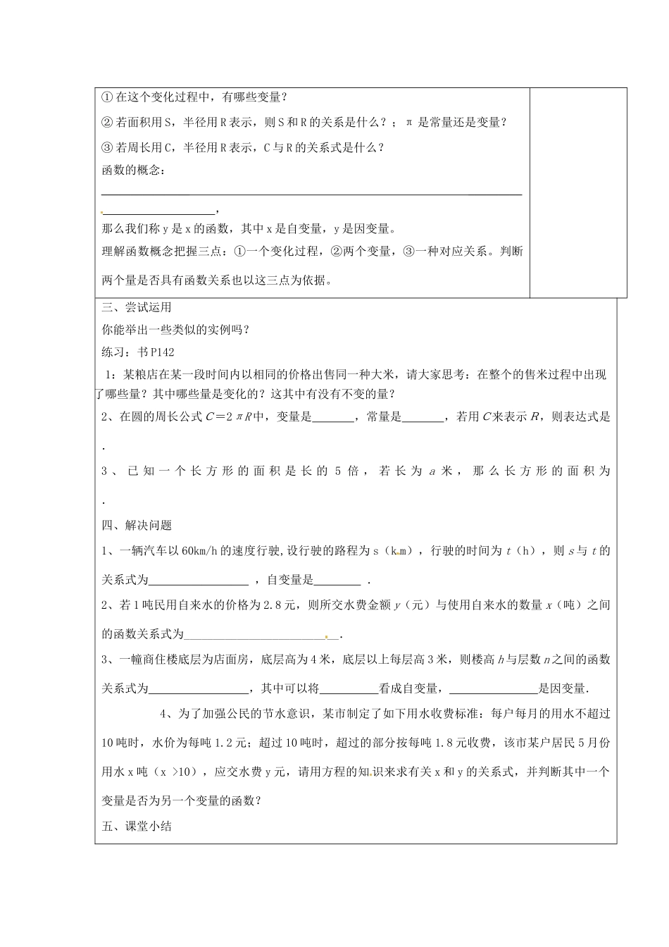 江苏省涟水县徐集中学八年级数学上册 第五章 一次函数 5.1 函数教案1 苏科版_第2页