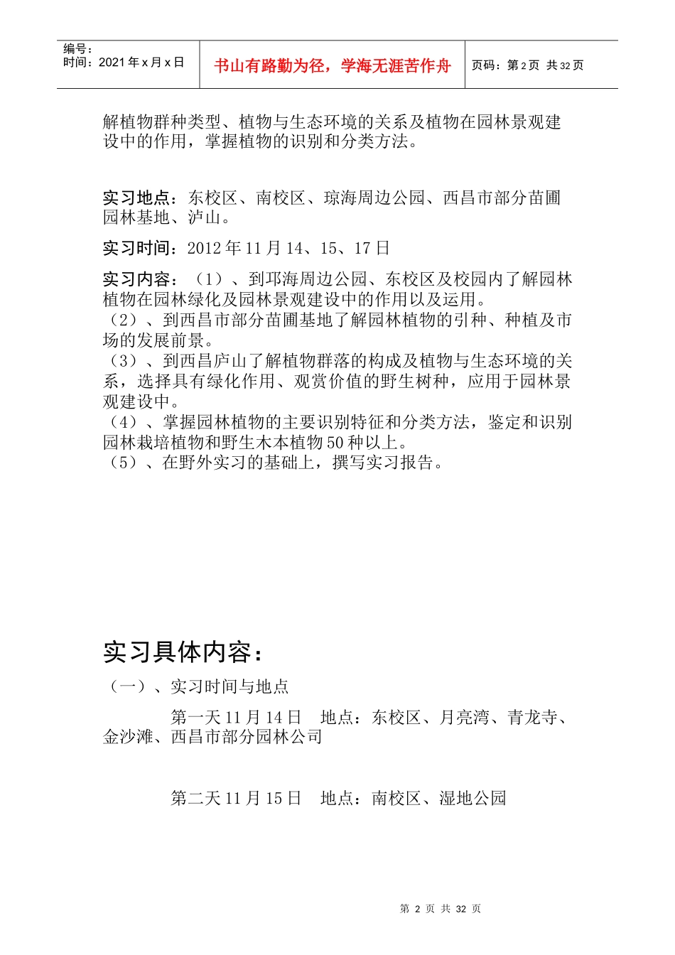 1111园林实习报告_第2页