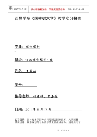 1111园林实习报告
