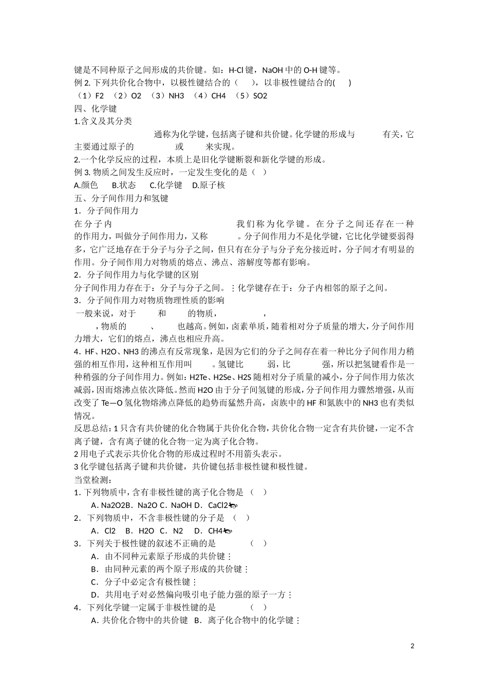 高中化学 第1章 物质结构 元素周期律第三节 化学键（第2课时）导学案 新人教版必修2_第2页