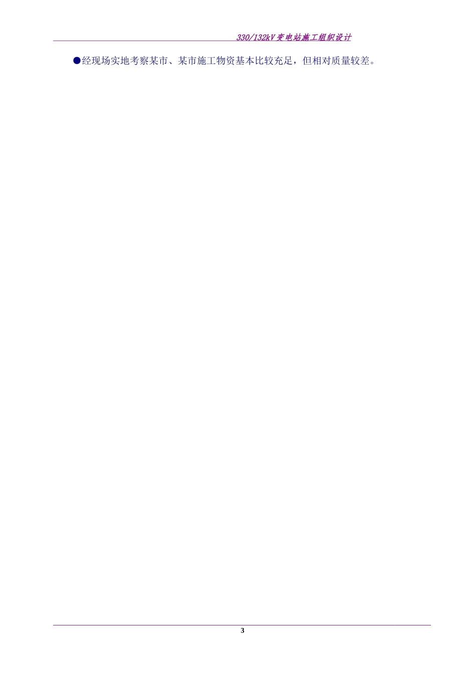 330kv变电站电气施工组织设计_第3页