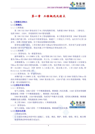 330kv变电站电气施工组织设计