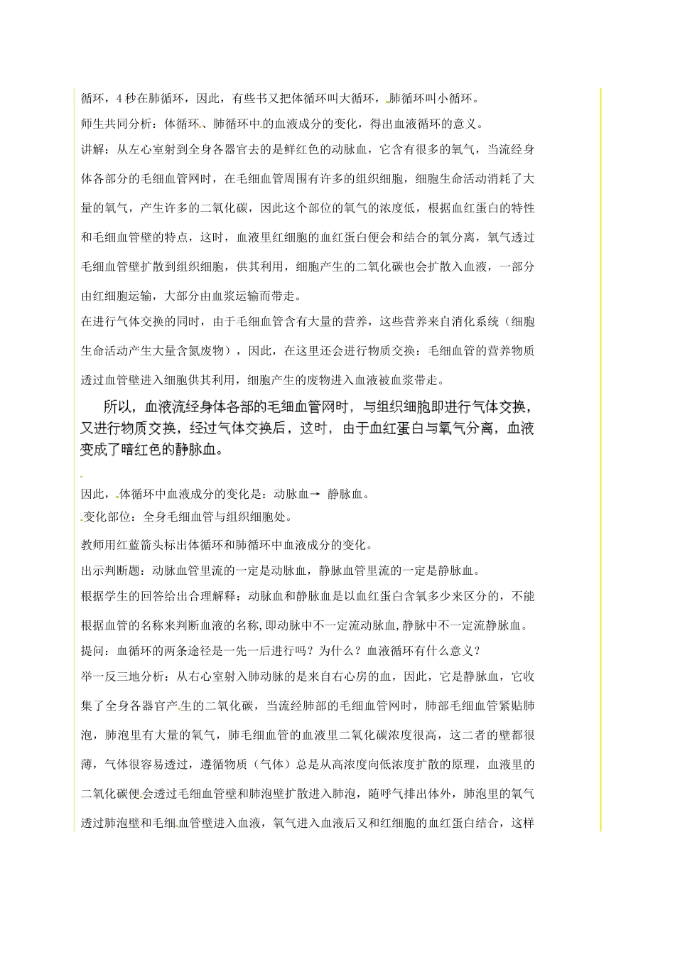 江苏省丹阳市里庄初级中学八年级生物上册 第15章 第1节 人体内物质的运输教案 苏科版_第2页