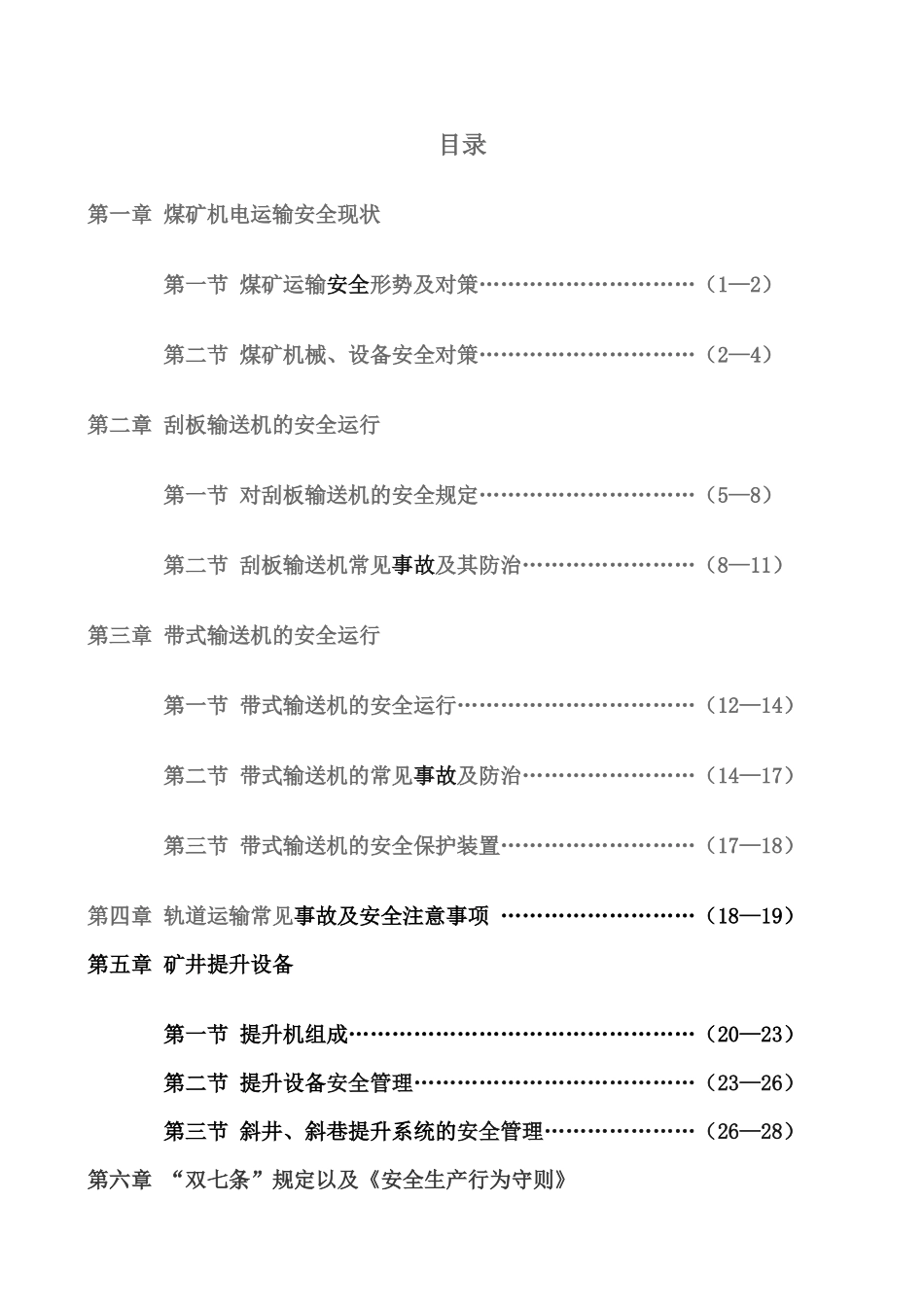 XXXX年培训机电运输_第3页