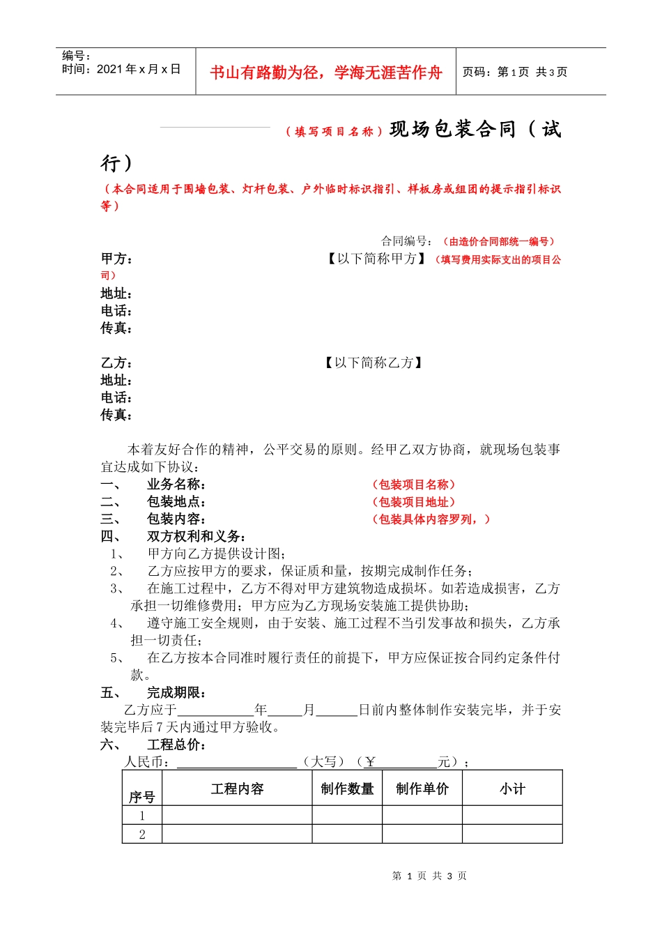制作包装类合同模板s_第1页