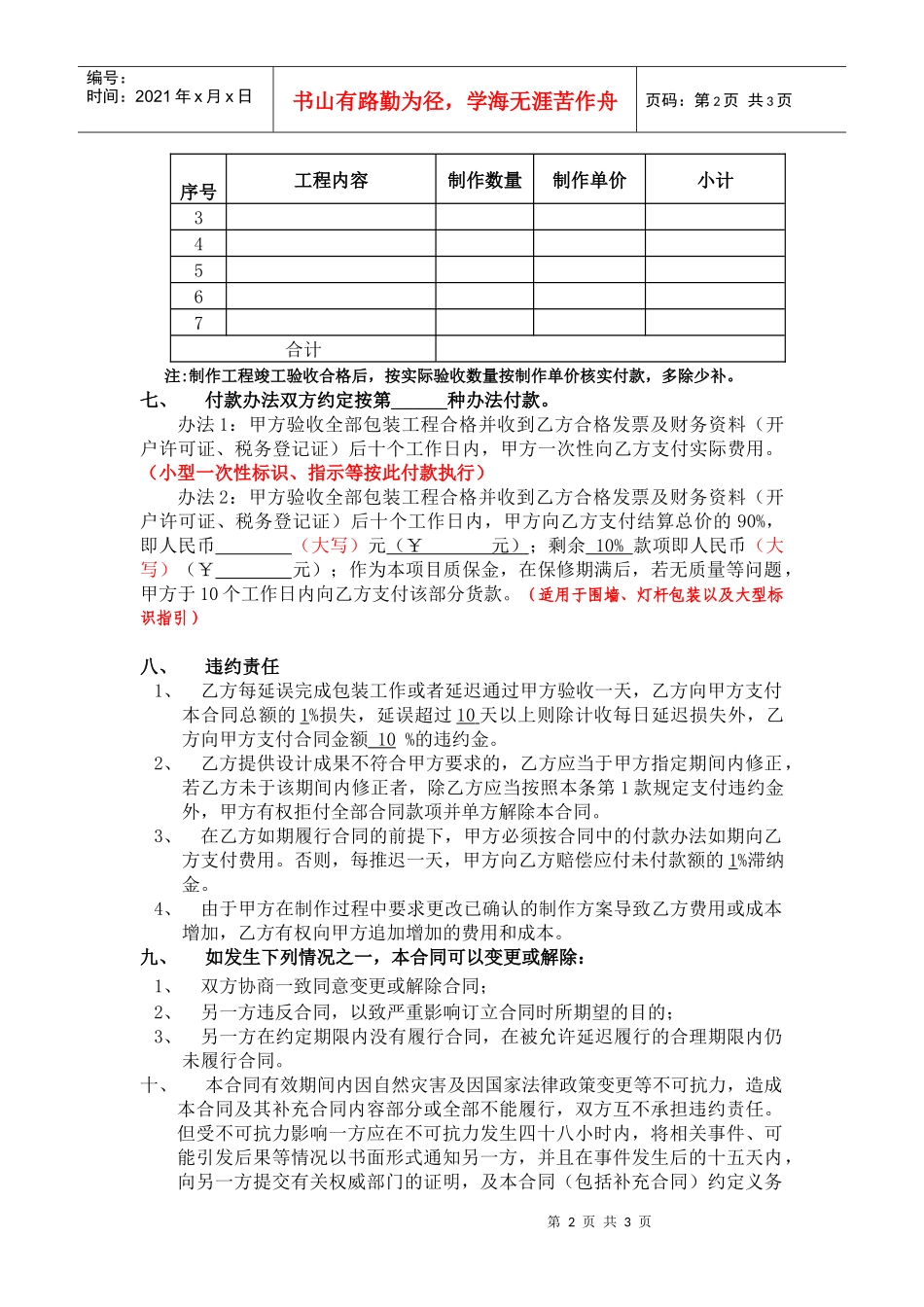 制作包装类合同模板s_第2页