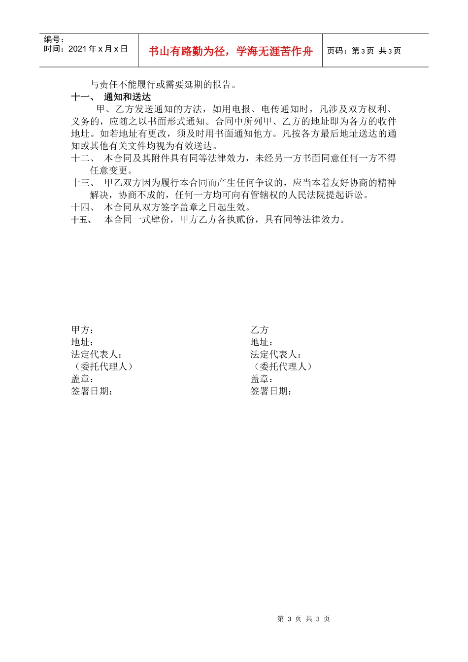 制作包装类合同模板s_第3页