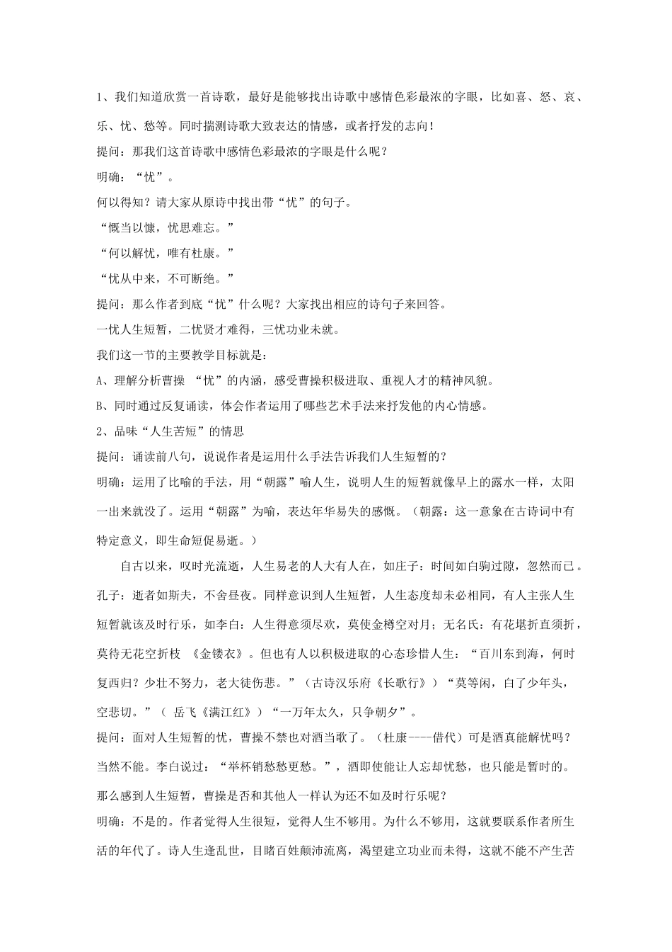 高中语文 第二单元之《短歌行》教案 新人教版必修2_第3页