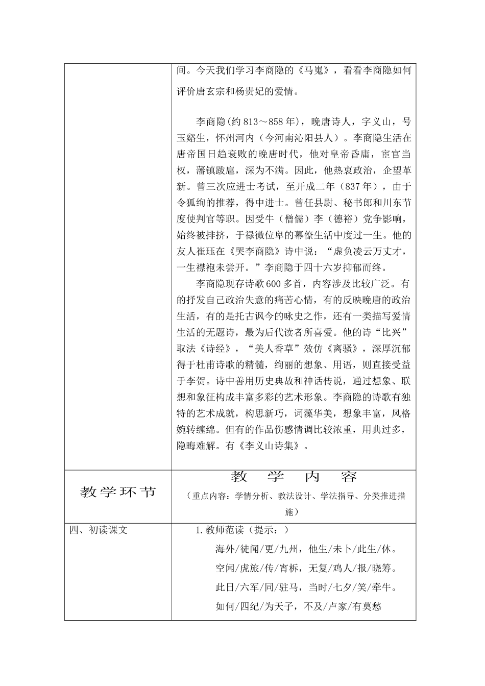 高中语文 第二单元之《马嵬（其二）》教案 新人教版必修3_第2页
