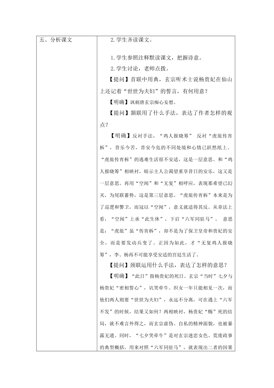 高中语文 第二单元之《马嵬（其二）》教案 新人教版必修3_第3页