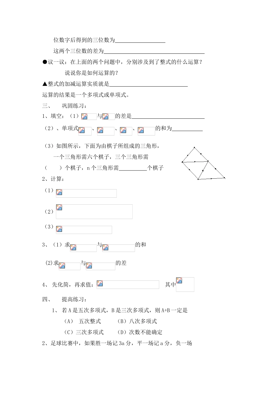 八年级数学第40课时 整式的加减（1）教案人教版_第2页
