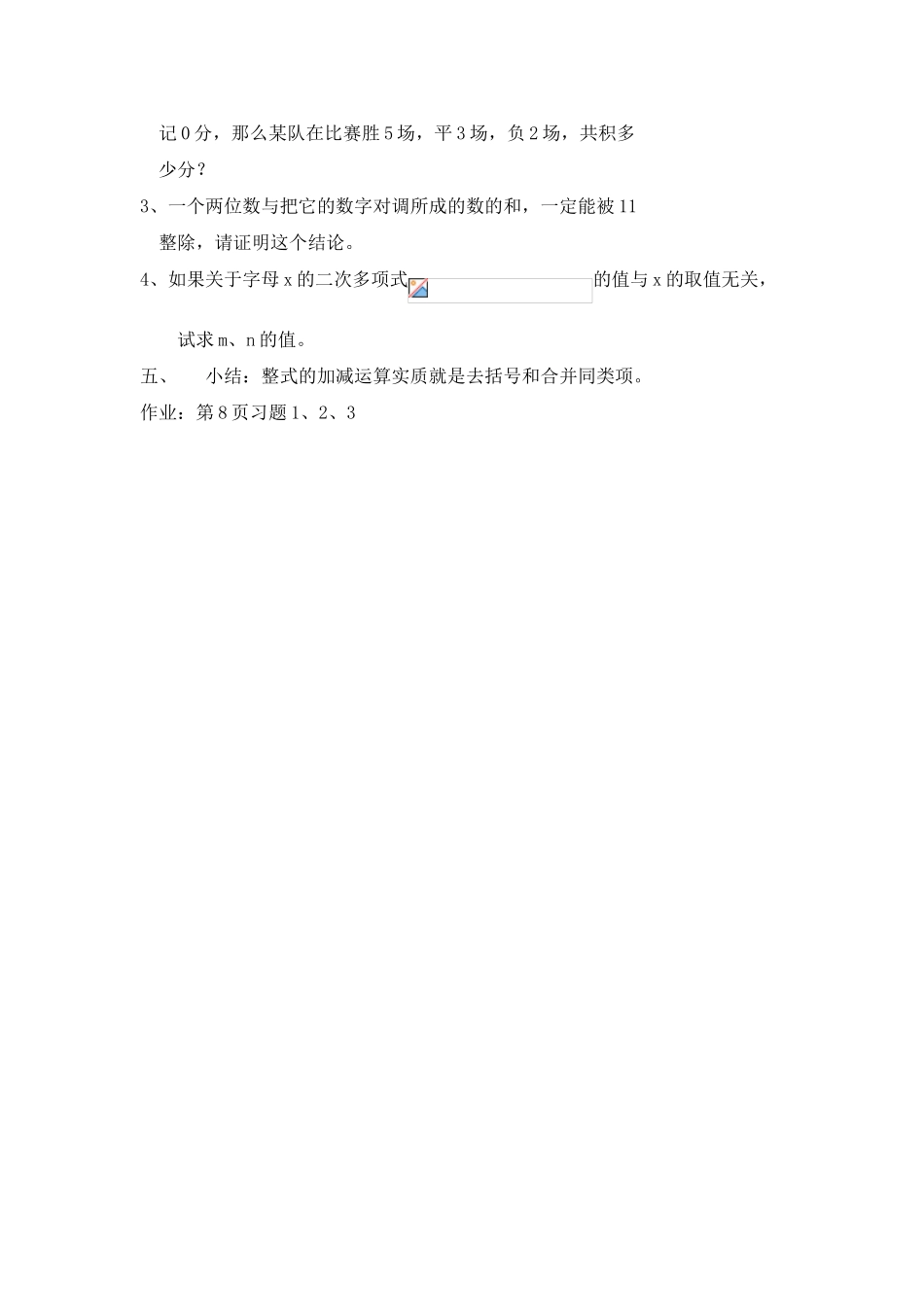 八年级数学第40课时 整式的加减（1）教案人教版_第3页