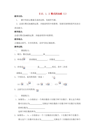 八年级数学第40课时 整式的加减（1）教案人教版