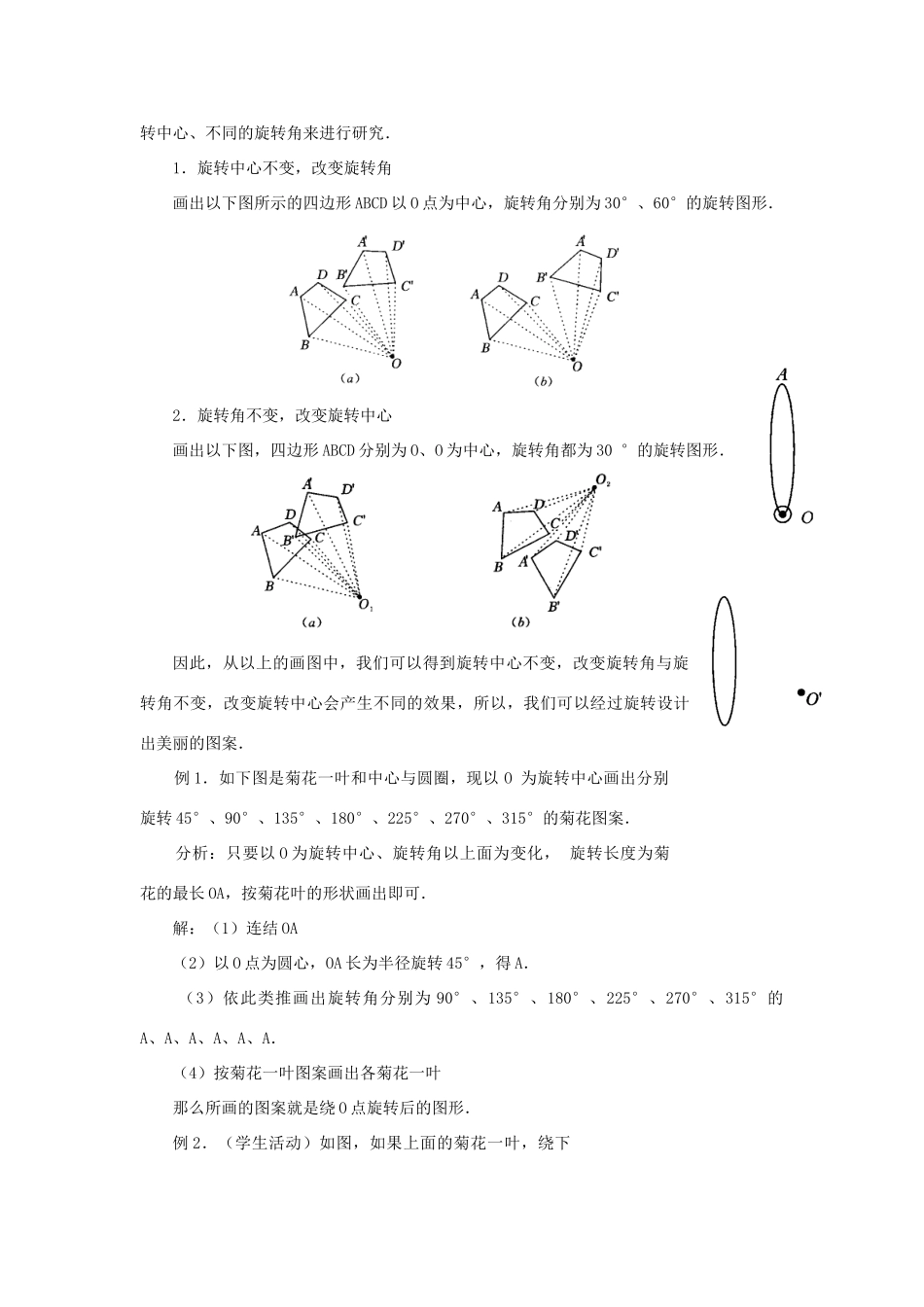 黑龙江省虎林市九年级数学上册 23.1图形的旋转教案 新人教版_第2页