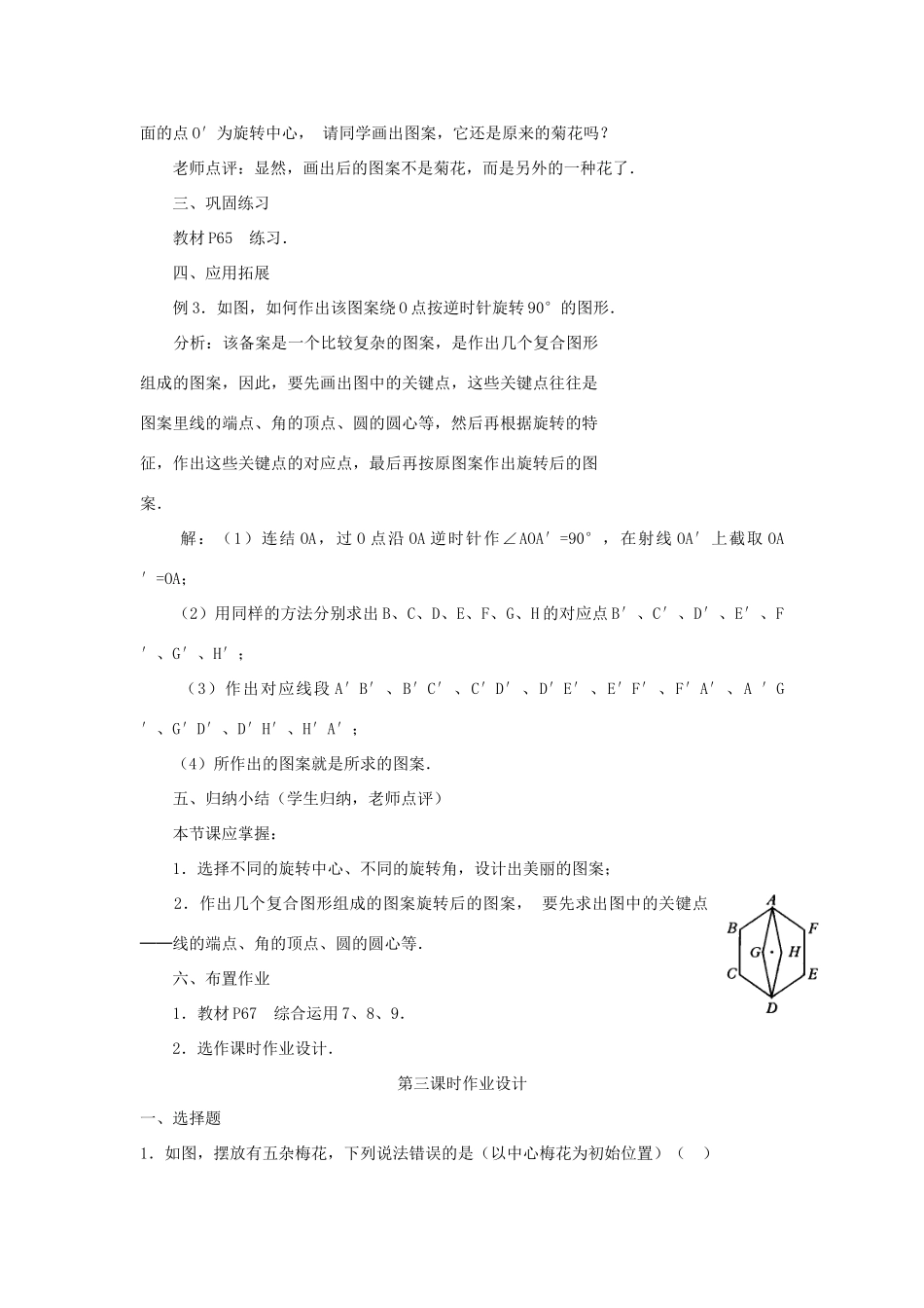 黑龙江省虎林市九年级数学上册 23.1图形的旋转教案 新人教版_第3页