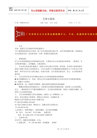 中国最全的珠宝检测专业术语