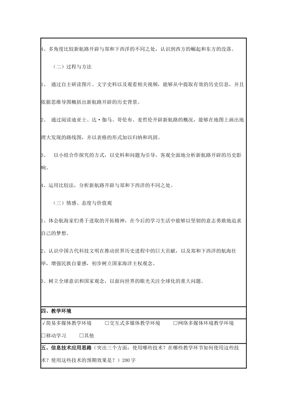 高中历史 第7课 新航路的开辟教案21 岳麓版必修2-岳麓版高一必修2历史教案_第2页