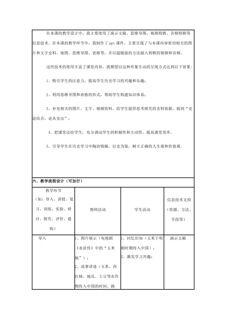 高中历史 第7课 新航路的开辟教案21 岳麓版必修2-岳麓版高一必修2历史教案_第3页