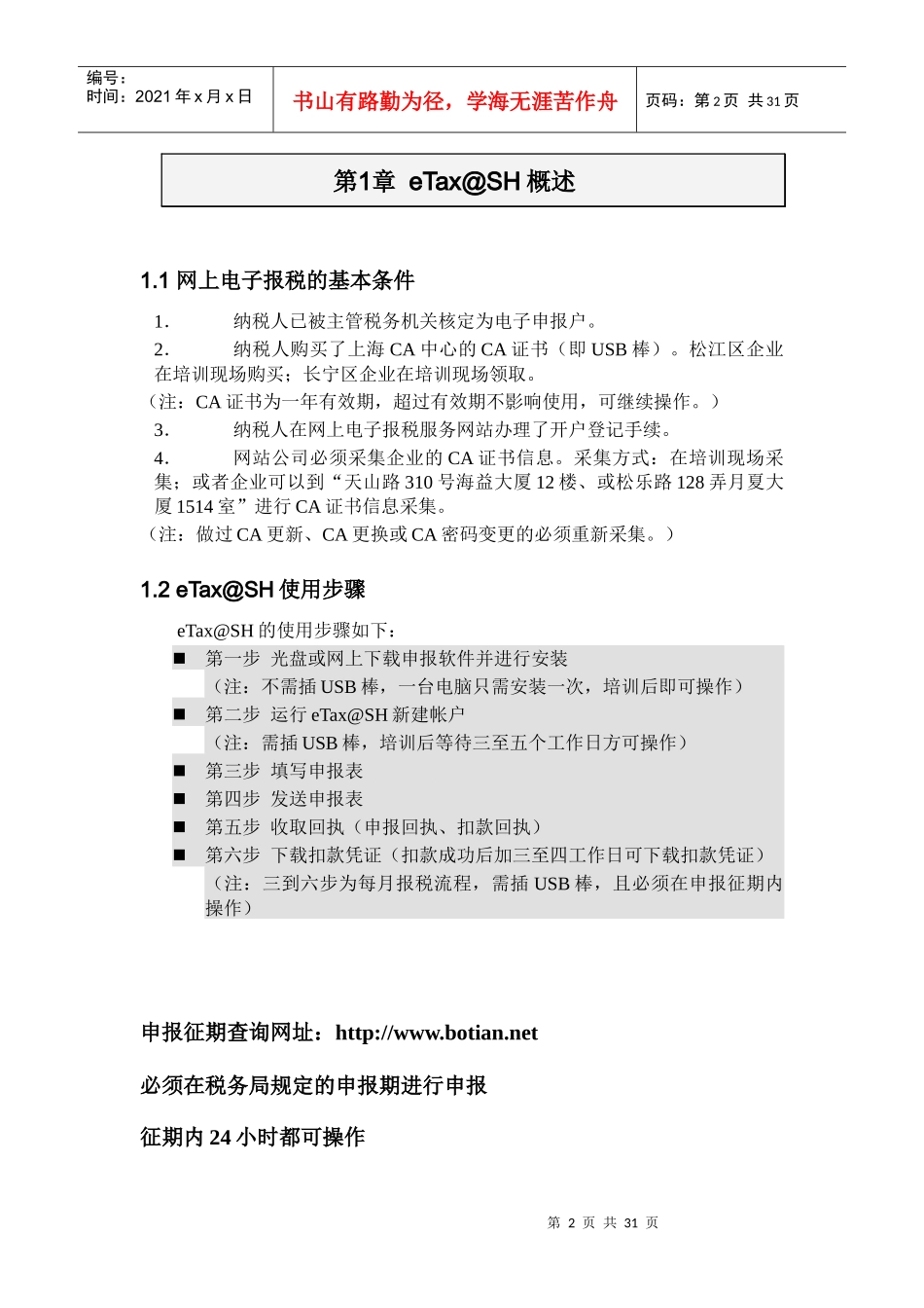 上海市网上电子报税_第2页