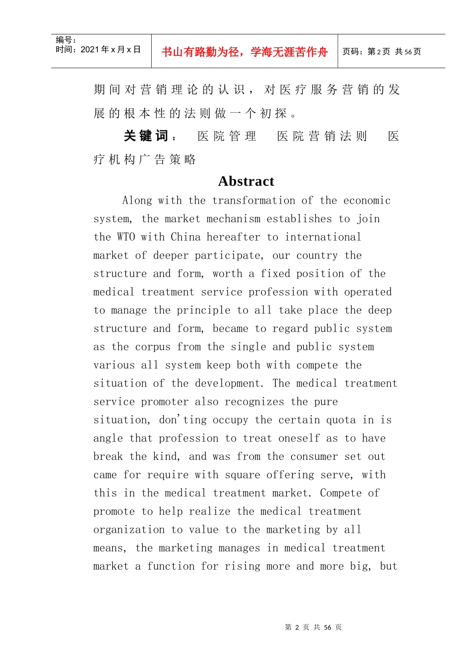 医药类的发展及展望_第2页