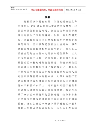医药类的发展及展望