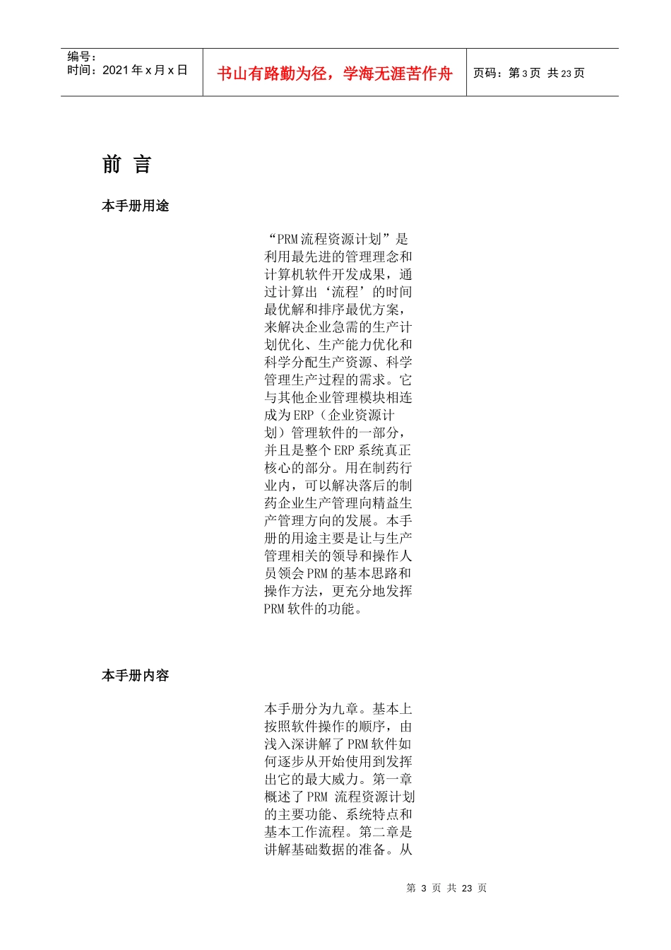 制药行业PRM功能简介(1)_第3页
