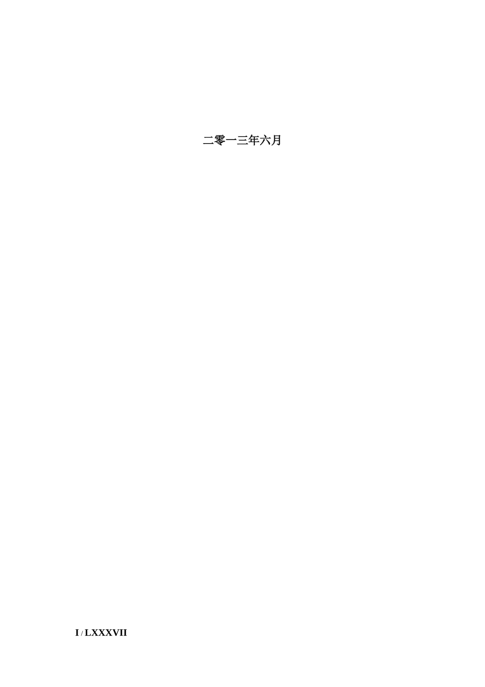 中谷农业粮食收储投资基金合伙协议ⅠB(定稿印刷版本6月_第2页