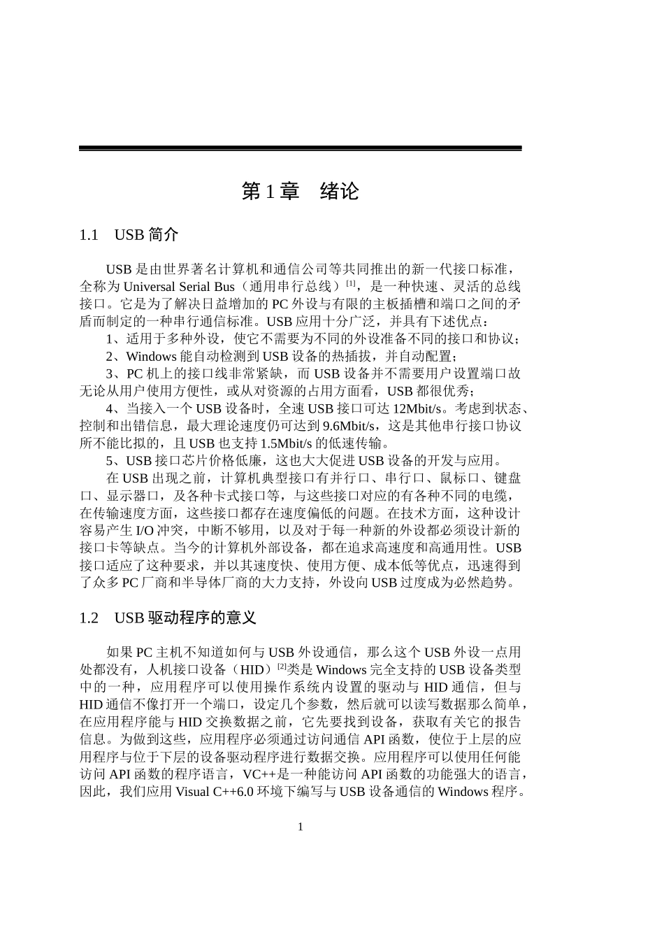 VC编程实现与USB设备通信_第1页
