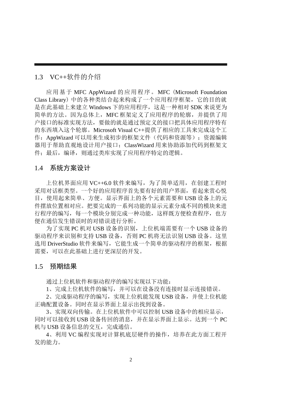 VC编程实现与USB设备通信_第2页