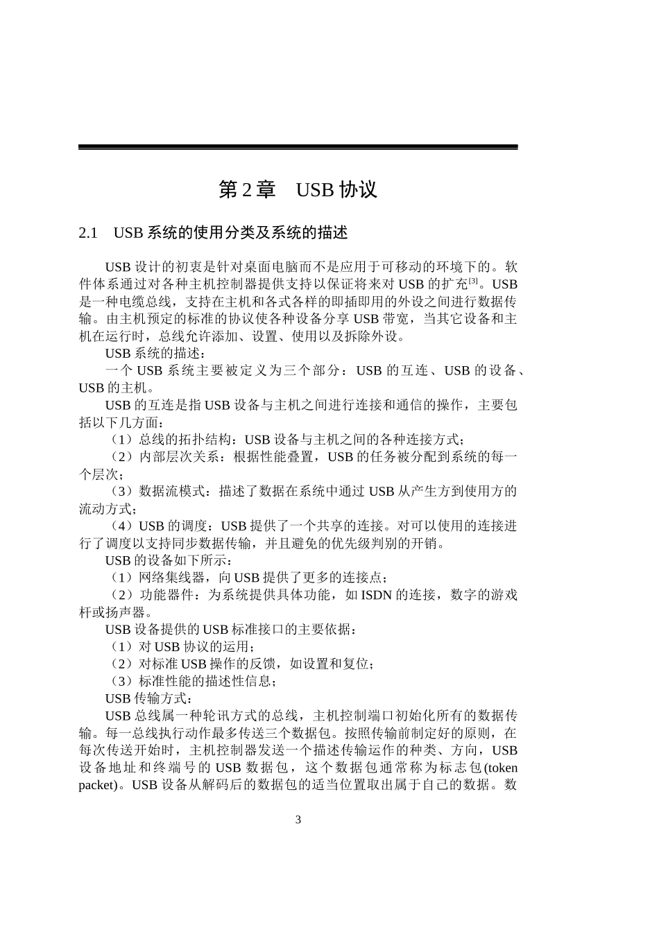 VC编程实现与USB设备通信_第3页