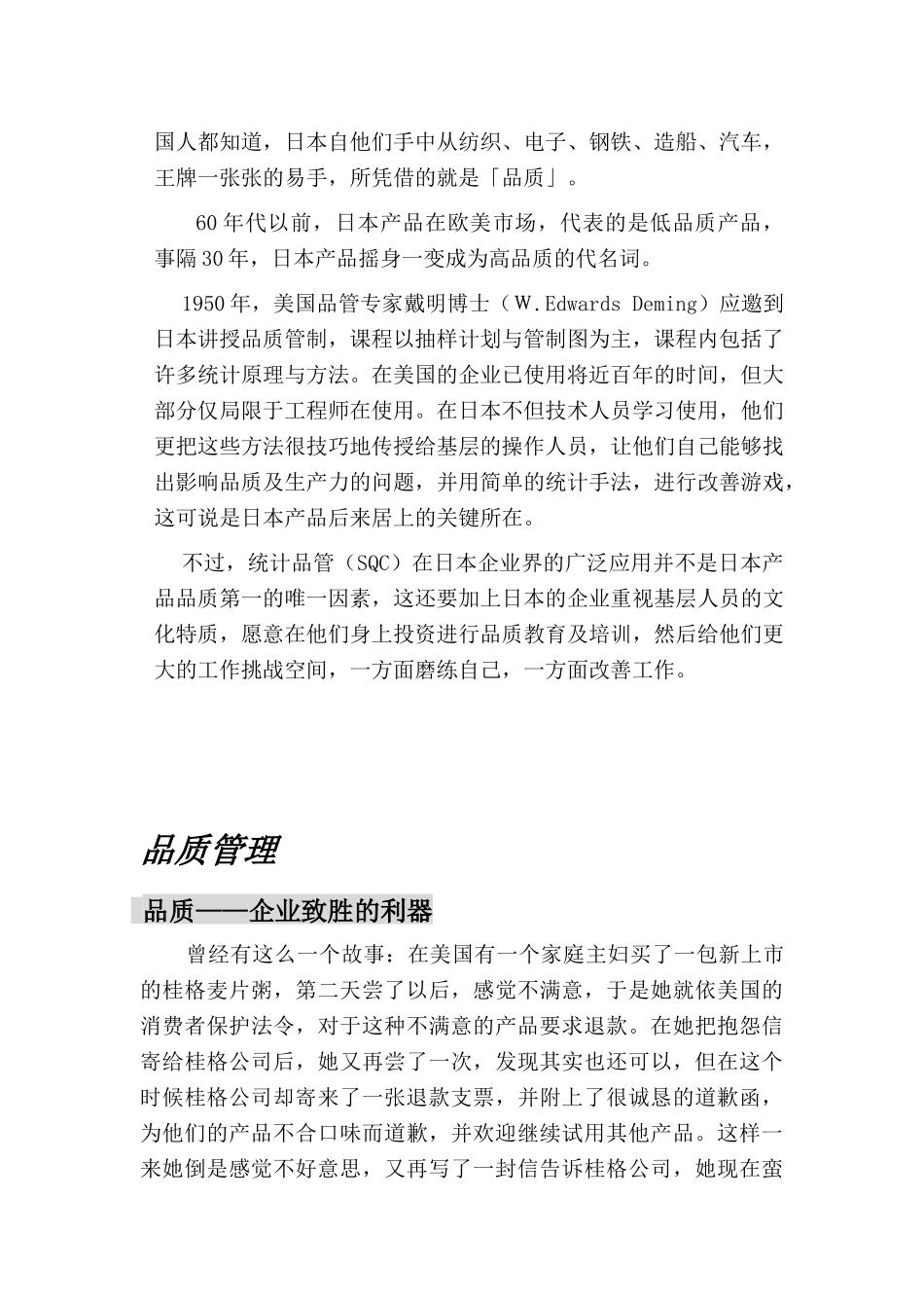XX公司品质管理_第3页