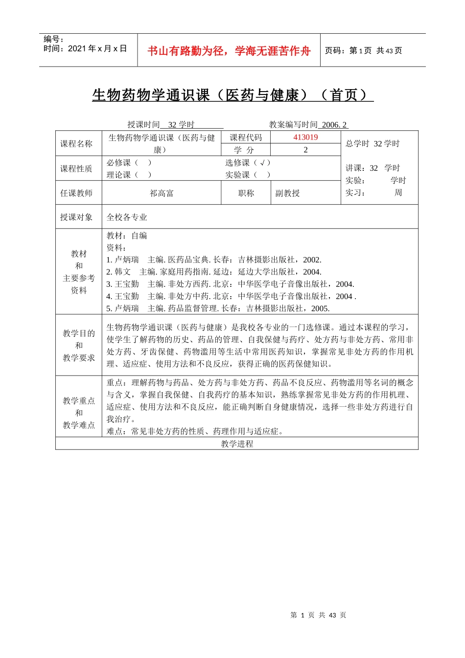 医药与健康教案_第1页